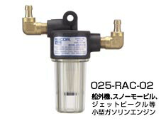 コンパクトフィルターシリーズ　025-RAC-02　90402