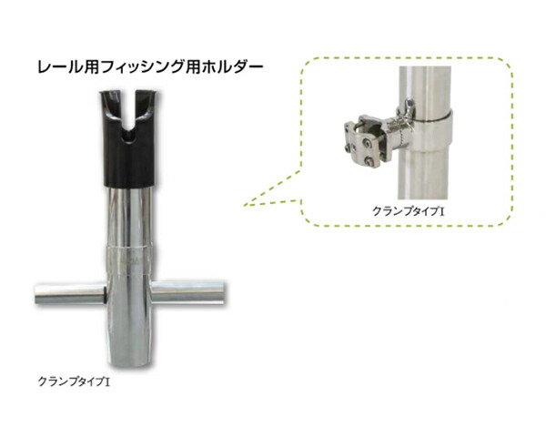 【REGAR/リガーマリン】レール用フィッシング用ホルダー　51