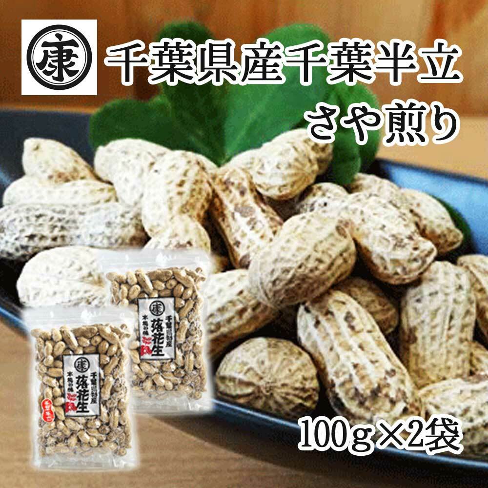 楽天市場】新豆！令和３年産！ナカテユタカ500ｇ【送料無料！(北海道、九州、沖縄、その他離島を除く)】千葉県産落花生ナカテユタカ500g（250g×2袋）国産  落花生 ピーナッツ おつまみ お茶請け スーパーフード : 落花生とお米の専門卸 ヤマハン