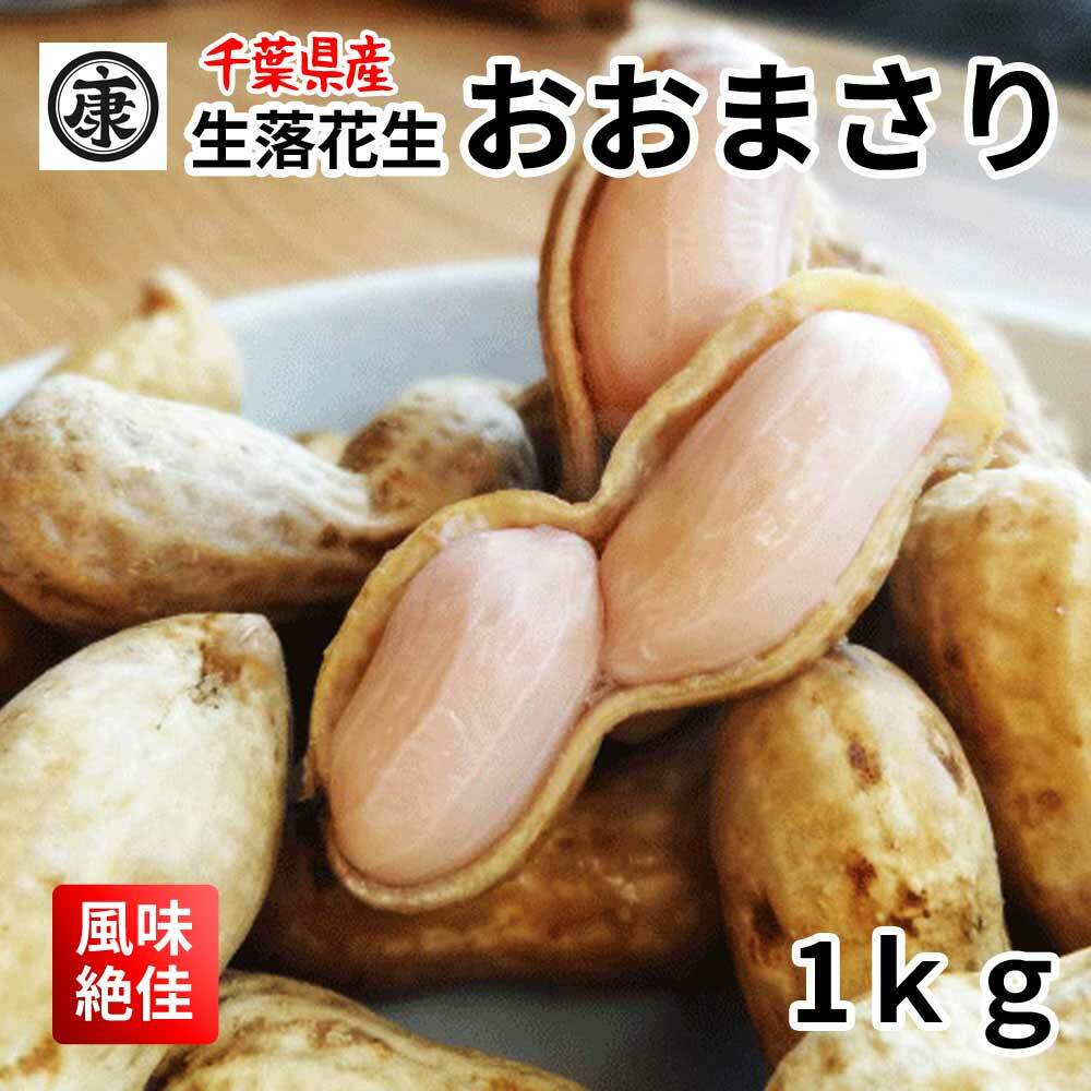 楽天市場】【ご予約】早割特価販売中☆旬の味覚！令和5年産 ゆで落花生