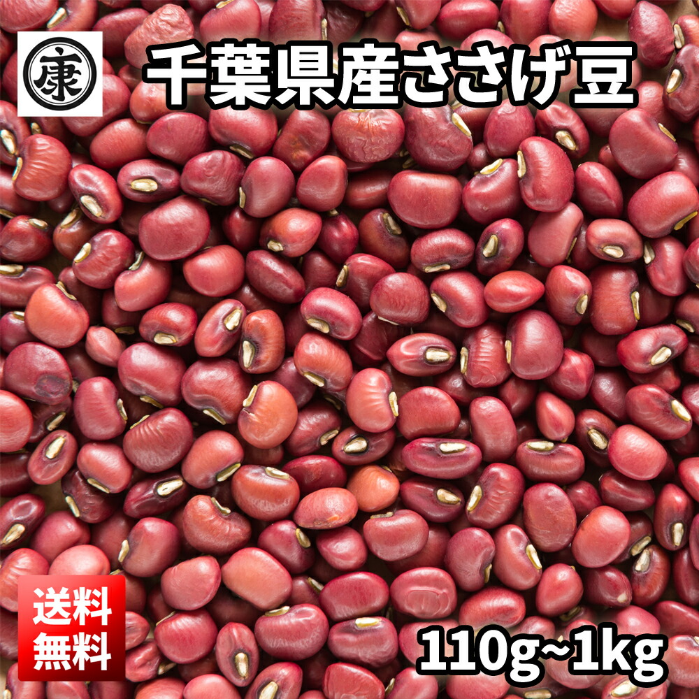 楽天市場】ささげ (300g) 中国産 【メール便対応/1kgまで】 : 松葉屋