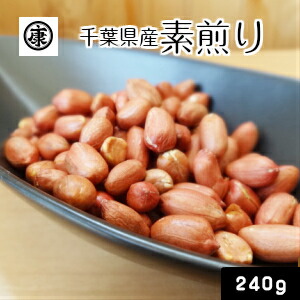 楽天市場】【送料無料】令和3年産 千葉県産千葉半立 さや煎り落花生 ... 楽天市場】【送料無料】令和3年産 千葉県産千葉半立 さや煎り落花生 ...