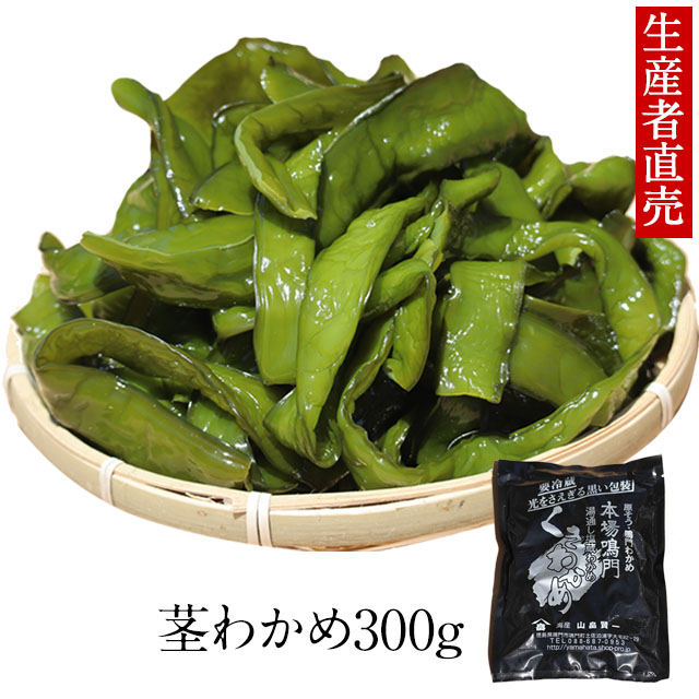 【楽天市場】『生産者直売』【大人気】『2023年新茎わかめ』 800g