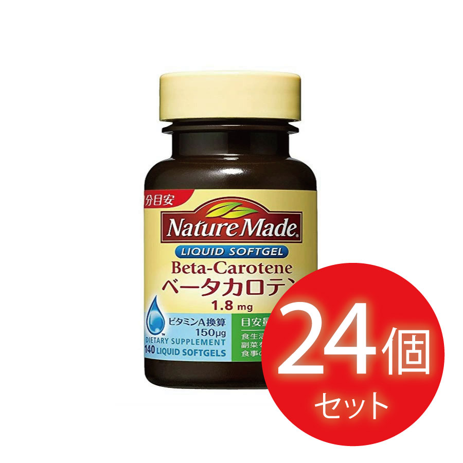 大塚製薬 ネイチャーメイド Nature Made ベータカロテン (βカロテン) 70日分 (140粒入) ビタミン 食生活 栄養バランス|岡松薬局