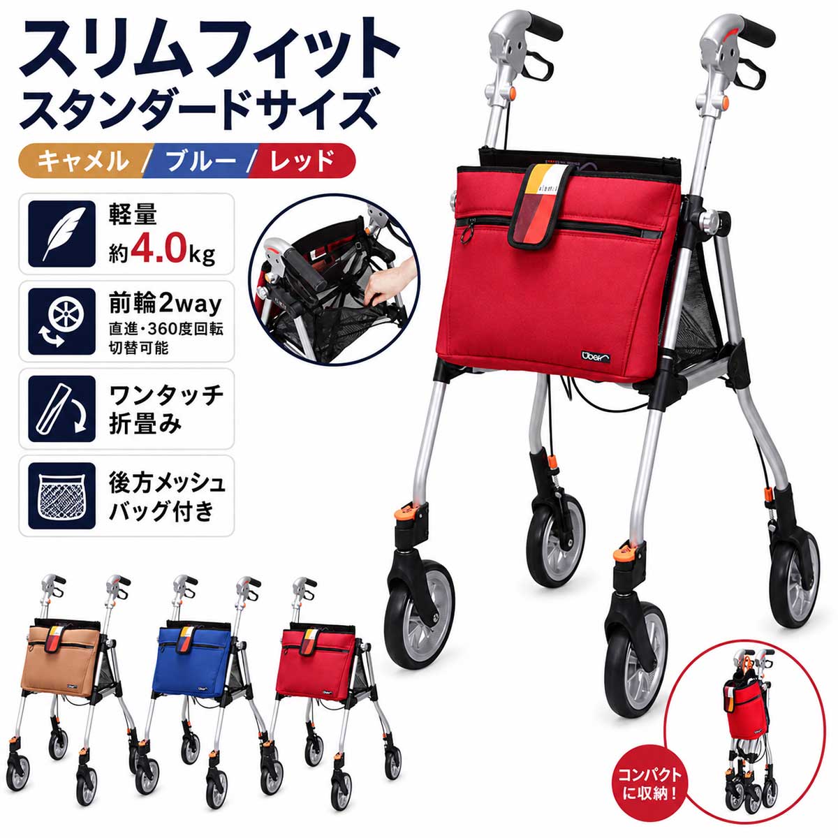 スリムフィット スタンダードサイズ （キャメル） 歩行車 超軽量 安全 点滅 注意 マイカート 折りたたみ アウトドア キャリー｜岡松薬局