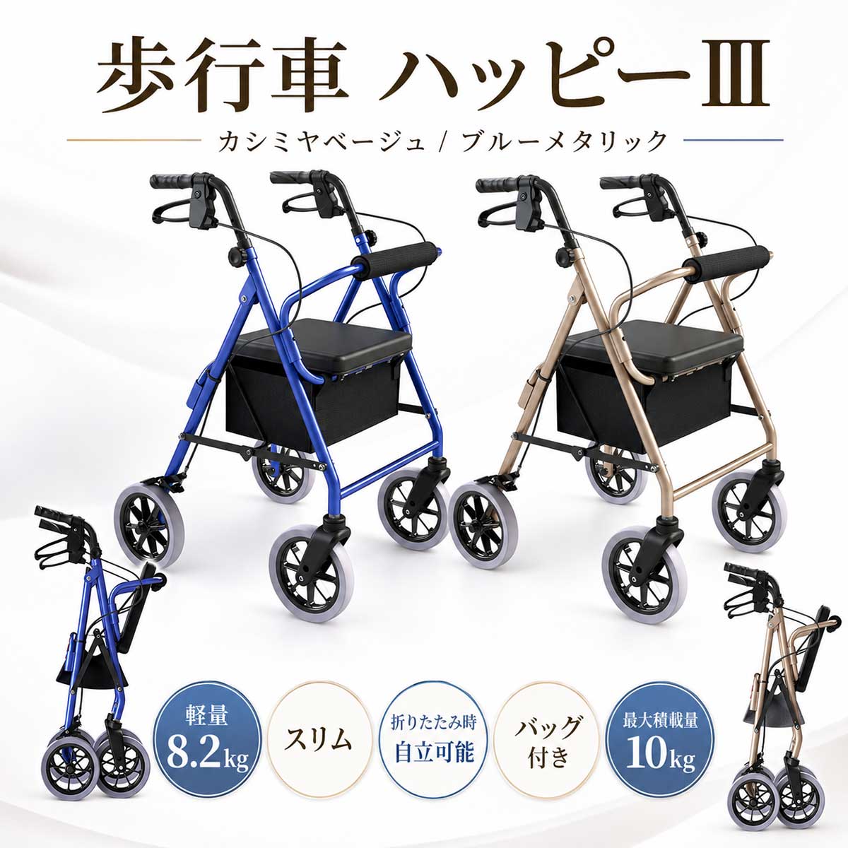 歩行車 ハッピー3 ブルーメタリック 歩行車 超軽量 安全 点滅 注意 マイカート 折りたたみ アウトドア キャリー|岡松薬局