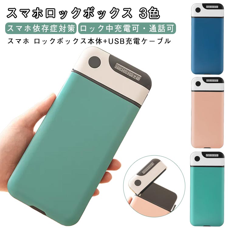 楽天市場】【最大25%OFF】禁欲ボックス スマホ専用 禁欲box 4〜6.7