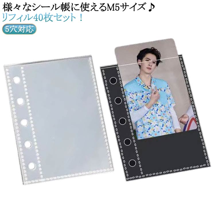 【楽天市場】シール帳 リフィル 透明 M5 40枚入り シール台紙 剥がせる シール台紙 5穴 バインダー手帳 5穴対応 はがせる 台紙 ...