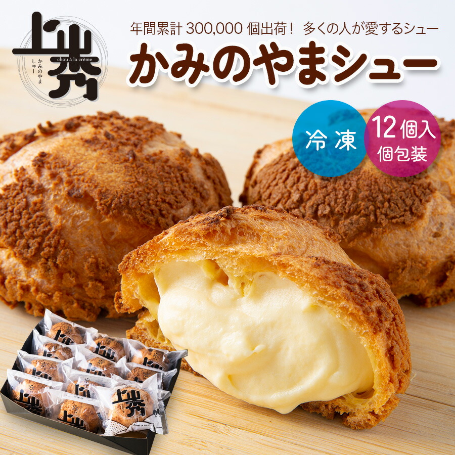 楽天市場】《上山秀 9個》かみのやまシュー【送料無料※一部地域除く