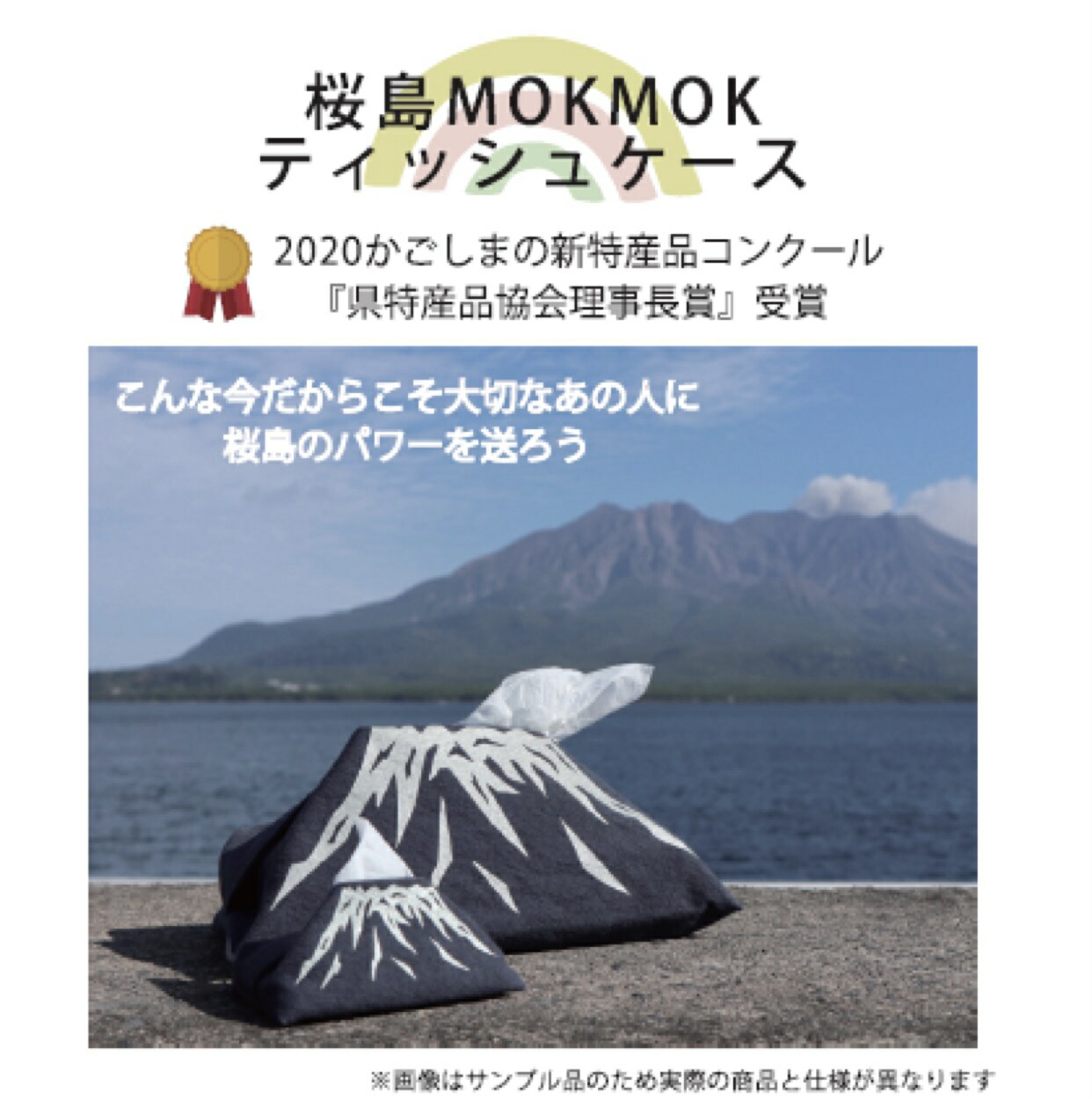 楽天市場 桜島mokmokティッシュケース Mサイズ ボックスティッシュ用 モクモクティッシュケース 鹿児島 桜島 立体 M4210 鹿児島グッズ 鹿児島みやげ M4210 山形屋