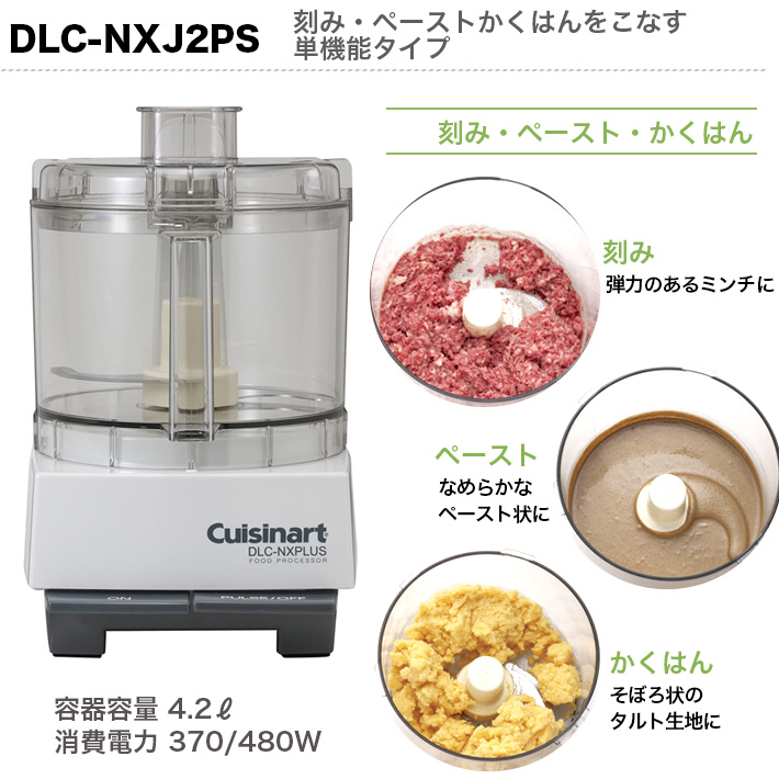 クイジナート DLC-NXPLUS 4.2Ｌ-