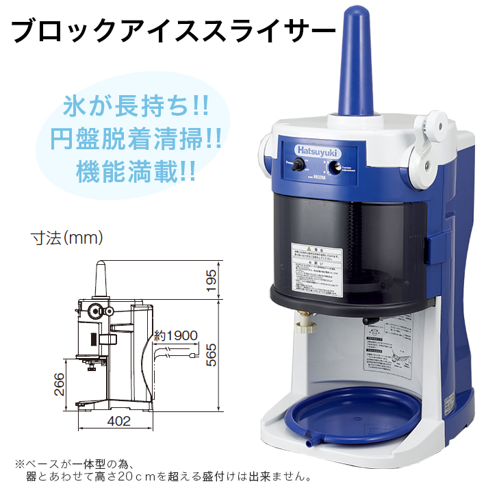 代引可】 送料無料 かき氷機 初雪 電動式 ブロック アイススライサー