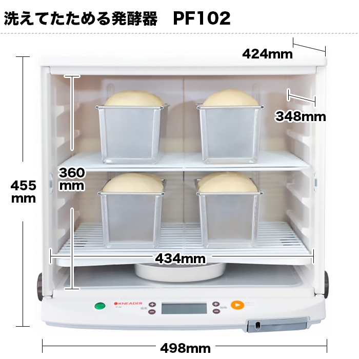 低廉 PF102 <br>日本ニーダー 洗えてたためる発酵器 1分で組み立て