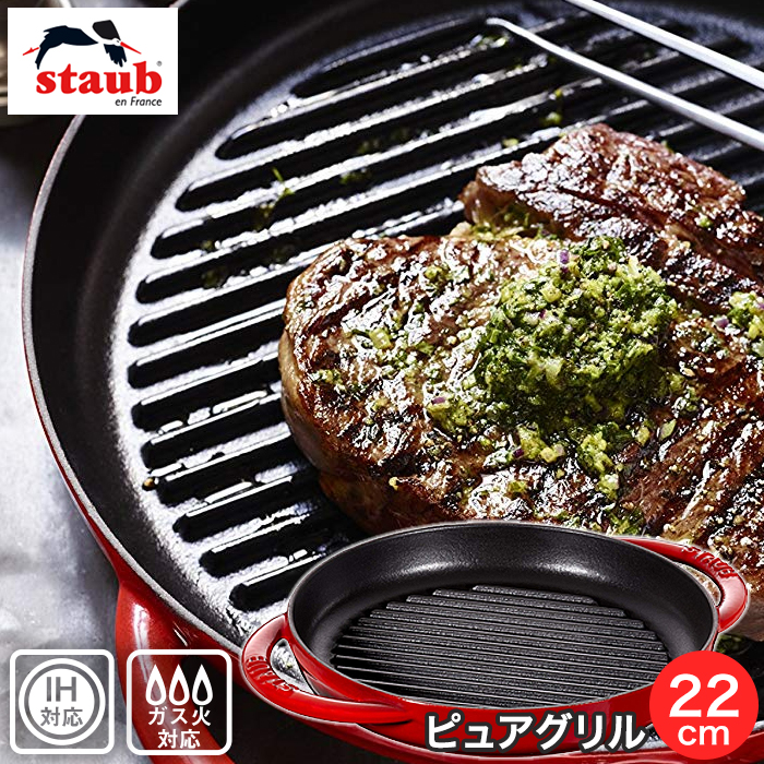 楽天市場】Staub ストウブ ピュアグリル グリルパン 30cm チェリー IH 