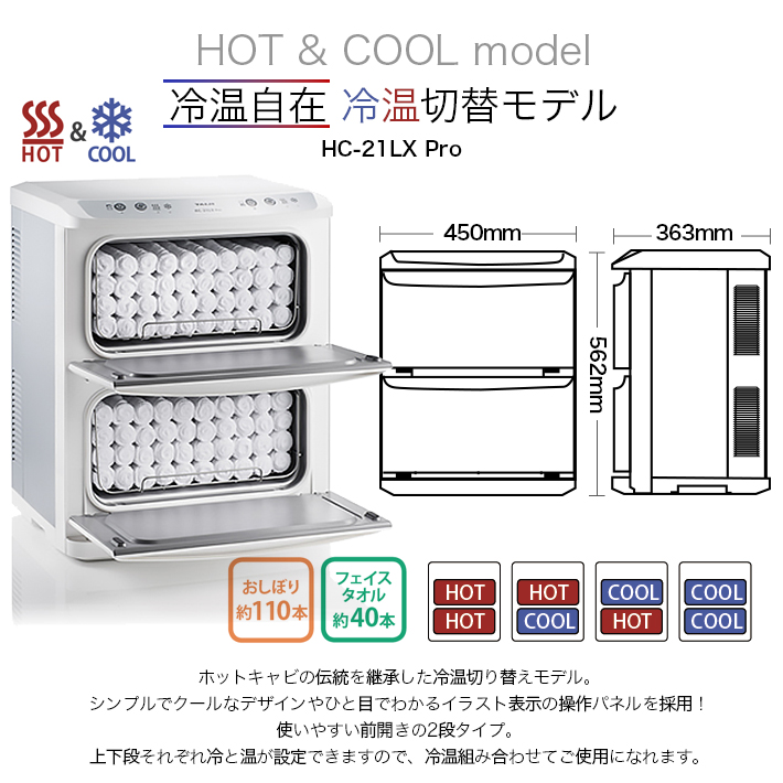 ホット クール キャビ 11Lx2 おしぼり 合羽橋 ウォーマー おてふき HC