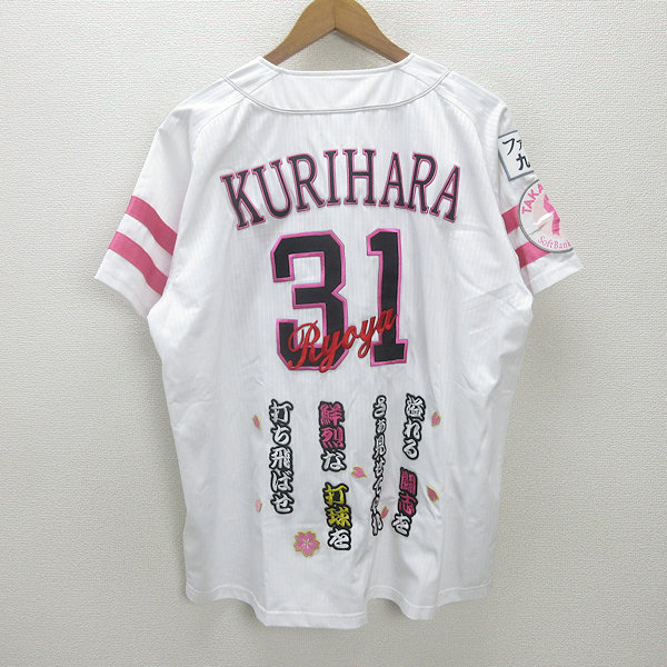 K■Majestic社製■福岡ソフトバンクホークス/Softbank HAWKS 31番 KURIHARA 刺しゅう 制服【L】白/MENS■9【中古】