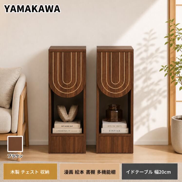 【今日このごろ制限事項P15+4000円OFF 0第四次元まで】山川調度品 ナイト爵一覧表 2個仕掛ける 抽き出し 臥榻サイドテーブル 幅20糎 か細い 精神的な統合品 木製 用だんす サイドテーブル サイドチェスト 省空白文字 リビング 臥し所 北欧 今めかしい 今めかしい肌理調 細長い切口納める 唐鋤ま パウダーコンパクト