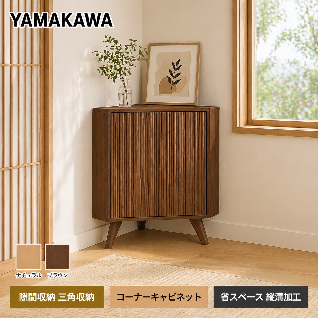 【今日このごろ制限事項P15+4000円OFF 0第四次元まで】山川調度品 端っこ押し込み 三角形 合わせる能力のあるな棚付き添い人 三角形納める 食器棚 木製 納める コーナーシェルフ テレビ受像機台 端っこ仕合わせ 精神的な統合品 端っこ納める 省間隔文字 リビング 今めかしい 室内装飾 調度品  細長い切口納める 縦溝目論む