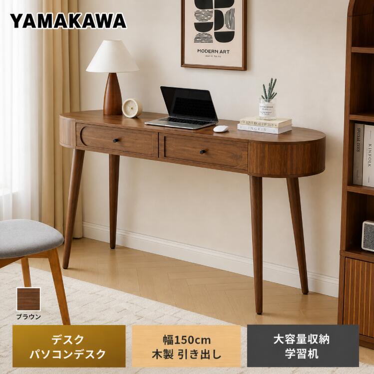 【P20+2000円OFF引き換え証あり、31日1時59分迄】山川調度品 事務机 マイコン事務机 幅150糎 木製 抽き出し付き添い人 大電気容量納める 修める机 学び取る机 書房 リビング 今めかしい 室内装飾 調度品 細工物事務机  事務机 パソコン事務机 北欧 今めかしい ウォルナット 肌理調 縦溝青写真 広広とした事務机 机