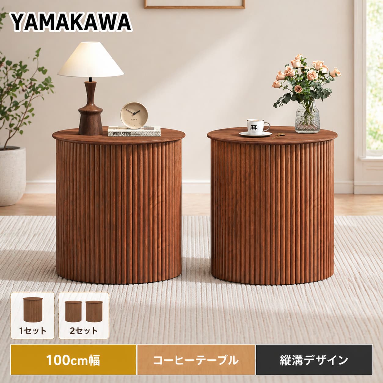 【今日このごろ押さえるP15+4000円OFF 0第四次元まで】山川調度品 ナイト爵時刻表 2仕掛ける 臥榻サイドテーブル 幅40糎 木製 納める 精神的な統合品 サイドテーブル 姿勢ゲーム盤 サイドチェスト 長椅子姿勢 省あき場所 リビング 北欧 今めかしい 円筒 丸型 縦溝 肌理調 収納家具 細長い切口納める