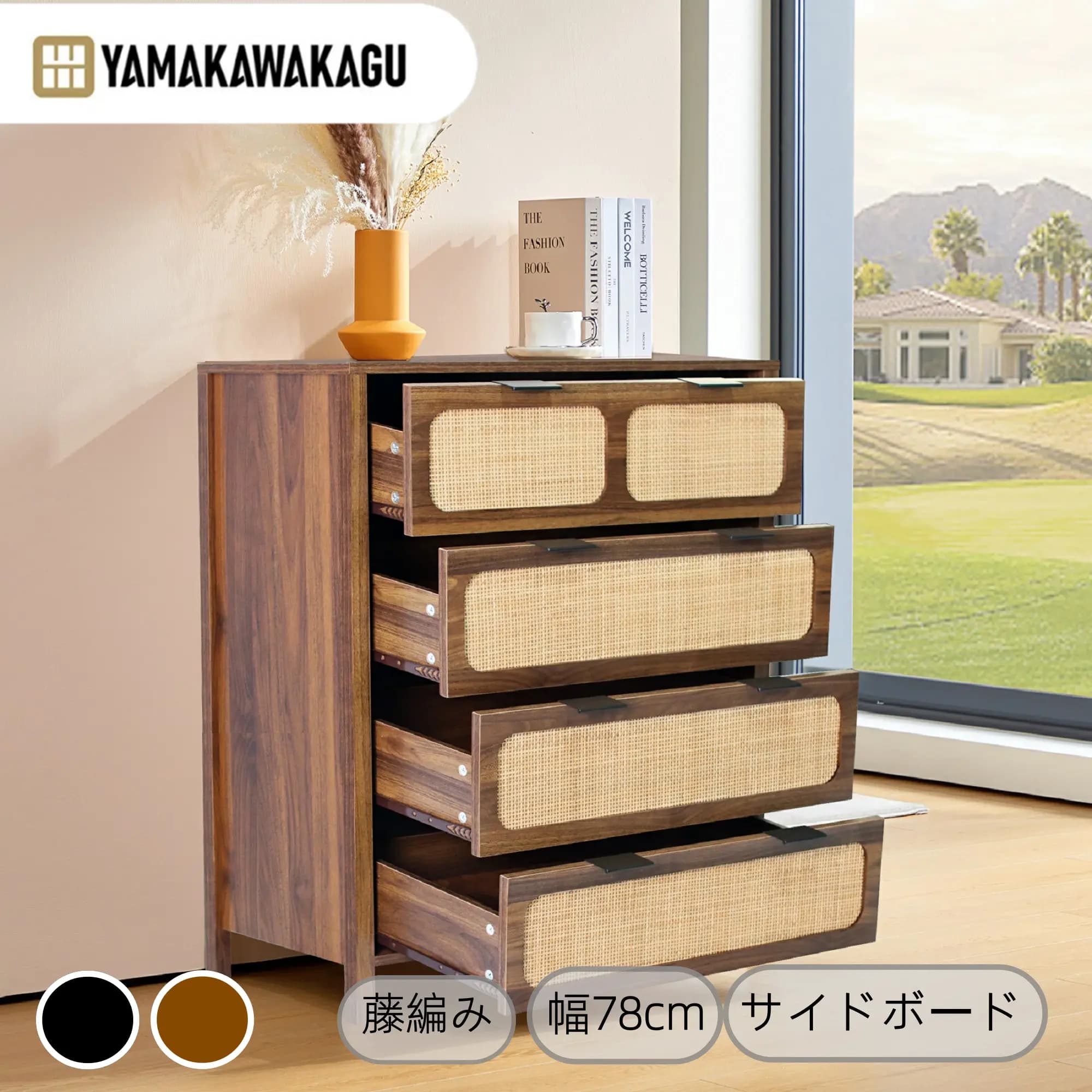 【4000円OFFクーポンあり、21日1時59分まで】山川家具 タンス チェスト 収納 引出し4段 サイドボード 木製 幅78cm 天然ラタン 藤編み 収納ケース 大容量収納 洋服収納 箪笥 衣類収納 サイドチェスト リビング収納 北欧 おしゃれ ナチュラル 4段チェスト スリム ランドリー