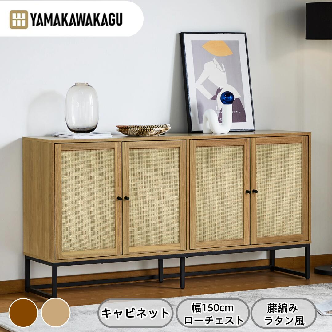 5000円OFFクーポンあり、17日9時59分まで】山川家具 キャビネット