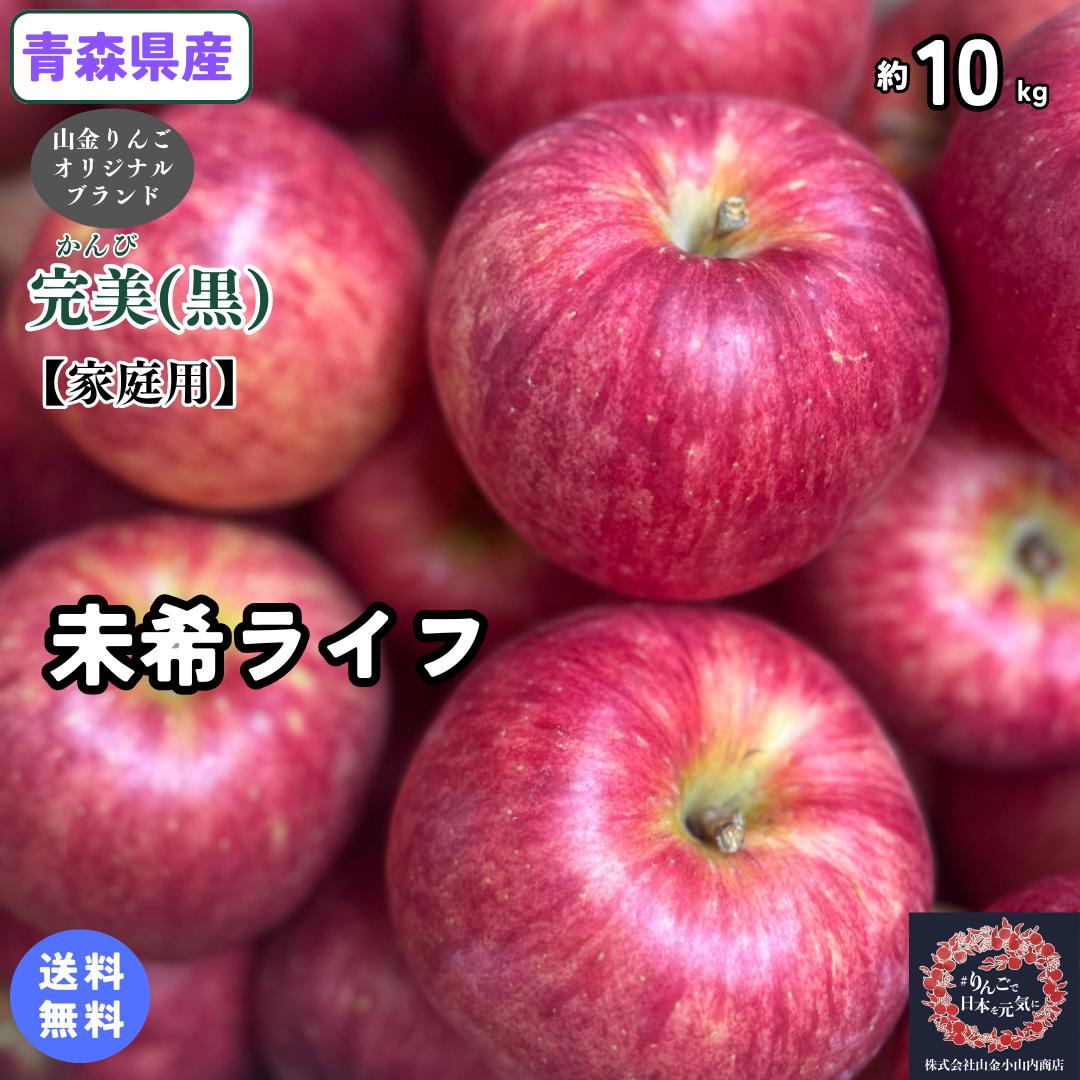 楽天市場】青森県産りんご 家庭消費用「未希ライフ(みきらいふ