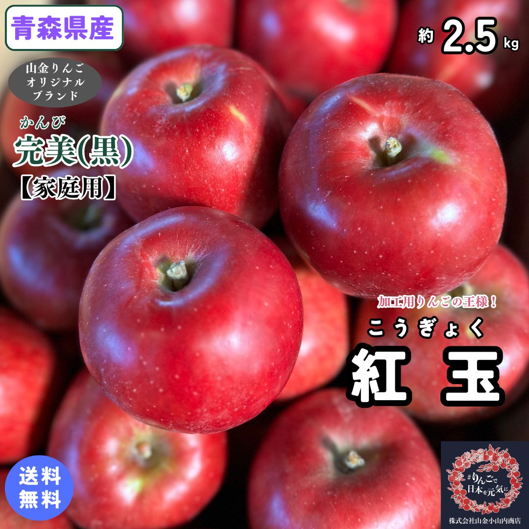 楽天市場】【入荷スタート】紅玉 2.5キロ(約10玉～13玉入) 5キロ