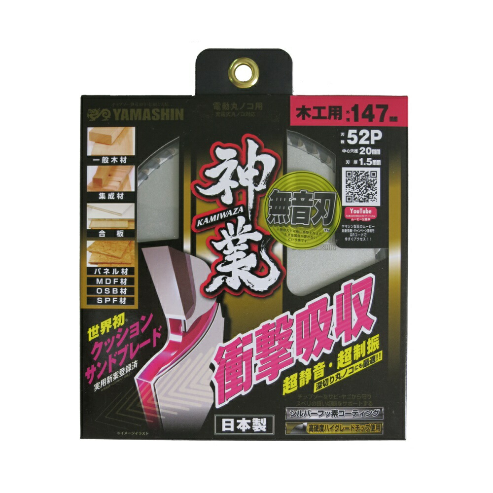 【楽天市場】山真製鋸 木工用チップソー 神業 147mm×52P [マルノコ用 チップソー 替え刃 刃 交換] MATKAM147：ホーム