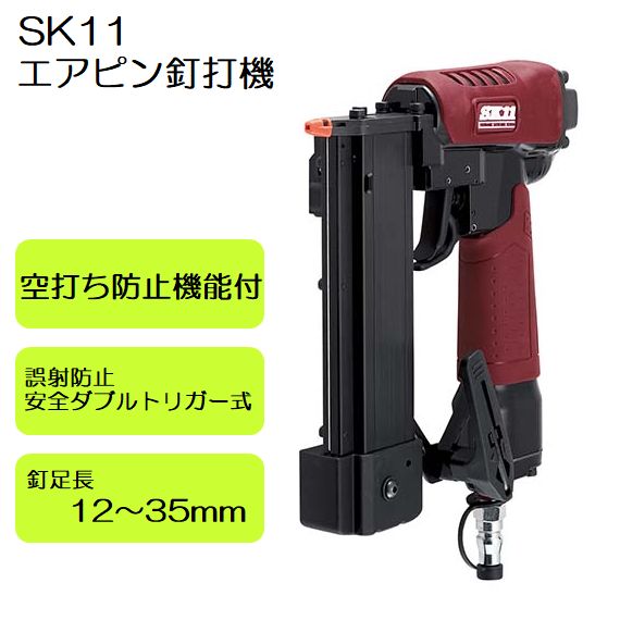 楽天市場】SK11 エアピン 釘打機 P35 12〜35mm エアータッカー