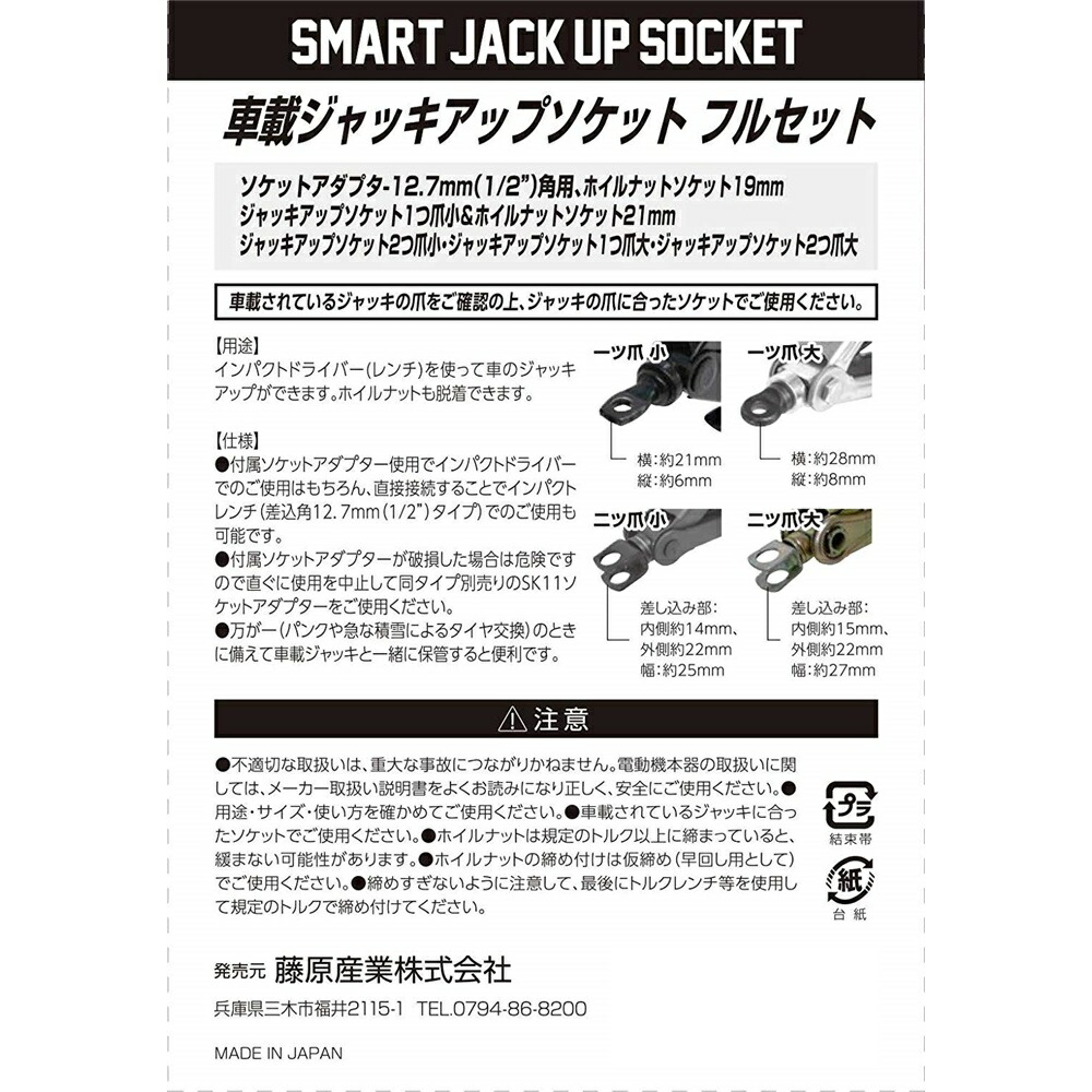 楽天市場】SK11 ジャッキアップソケットフル （軽、普通車国産車載ジャッキ用） SJU-FULL：ホームセンターヤマキシ楽天市場店