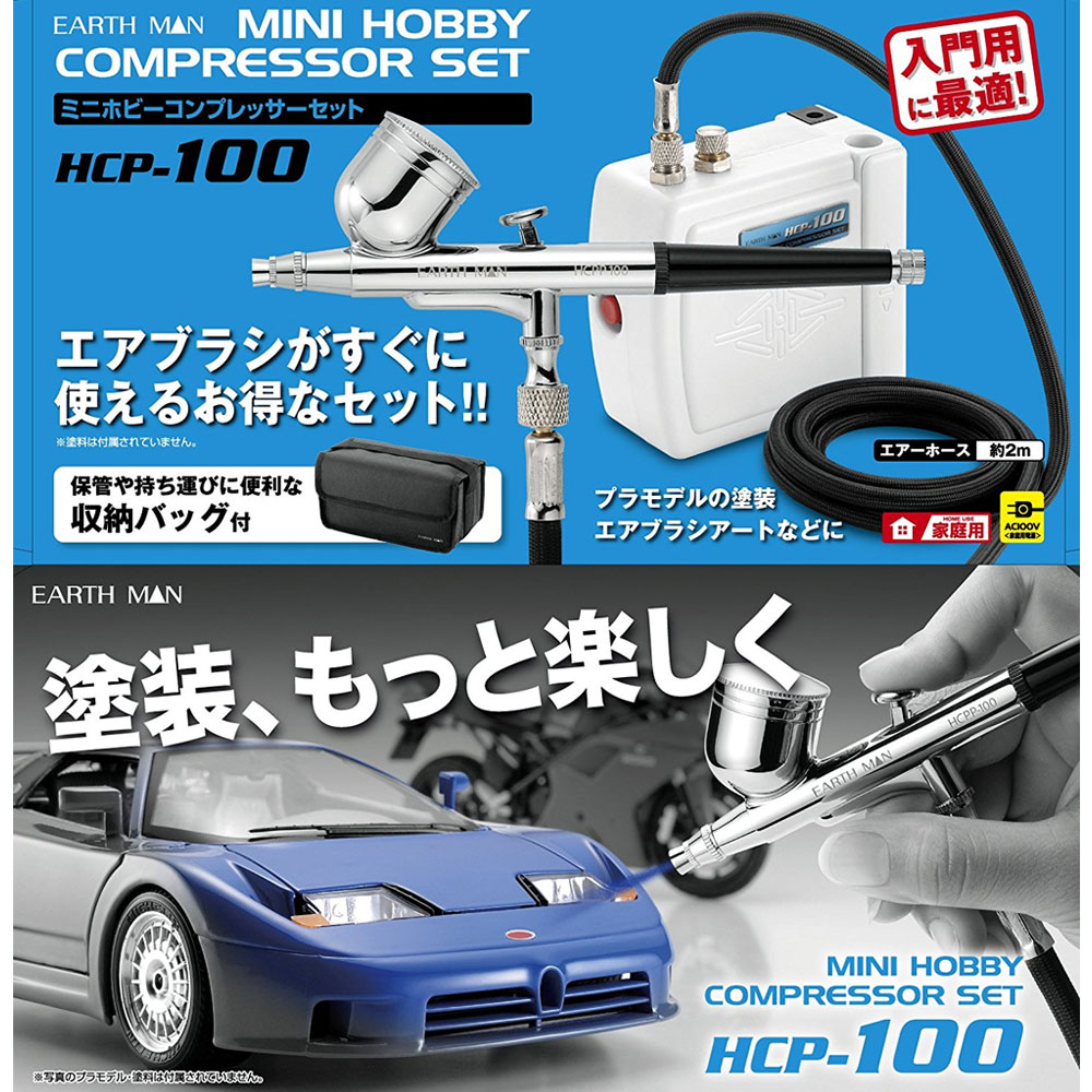 高儀 Hcp 100車用品 バイク用品 Earthman アースマン ミニホビーコンプレッサーセット ミニホビーコンプレッサーセット その他 Hcp 100 ホームセンターヤマキシ店