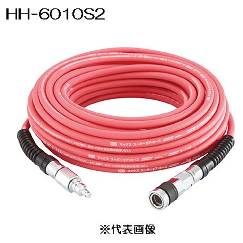 MAX プレミアムやわすべりほーす S2シリーズ [電動工具 コンプレッサー エアーツール エアチャック] HH-6010S2