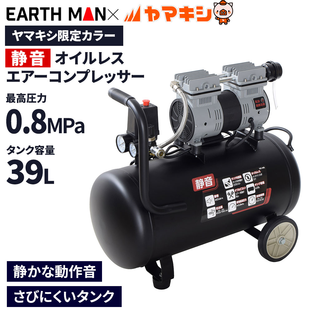 今なら文芸批評で1000円引き換え証！ 【制限事項色合い】静音オイルレスコンプレッサー 39L 引っ敷き黒いこと YK-39L ACP-39SLB【北海道・沖縄・離島送りとどける不可】 【〇】