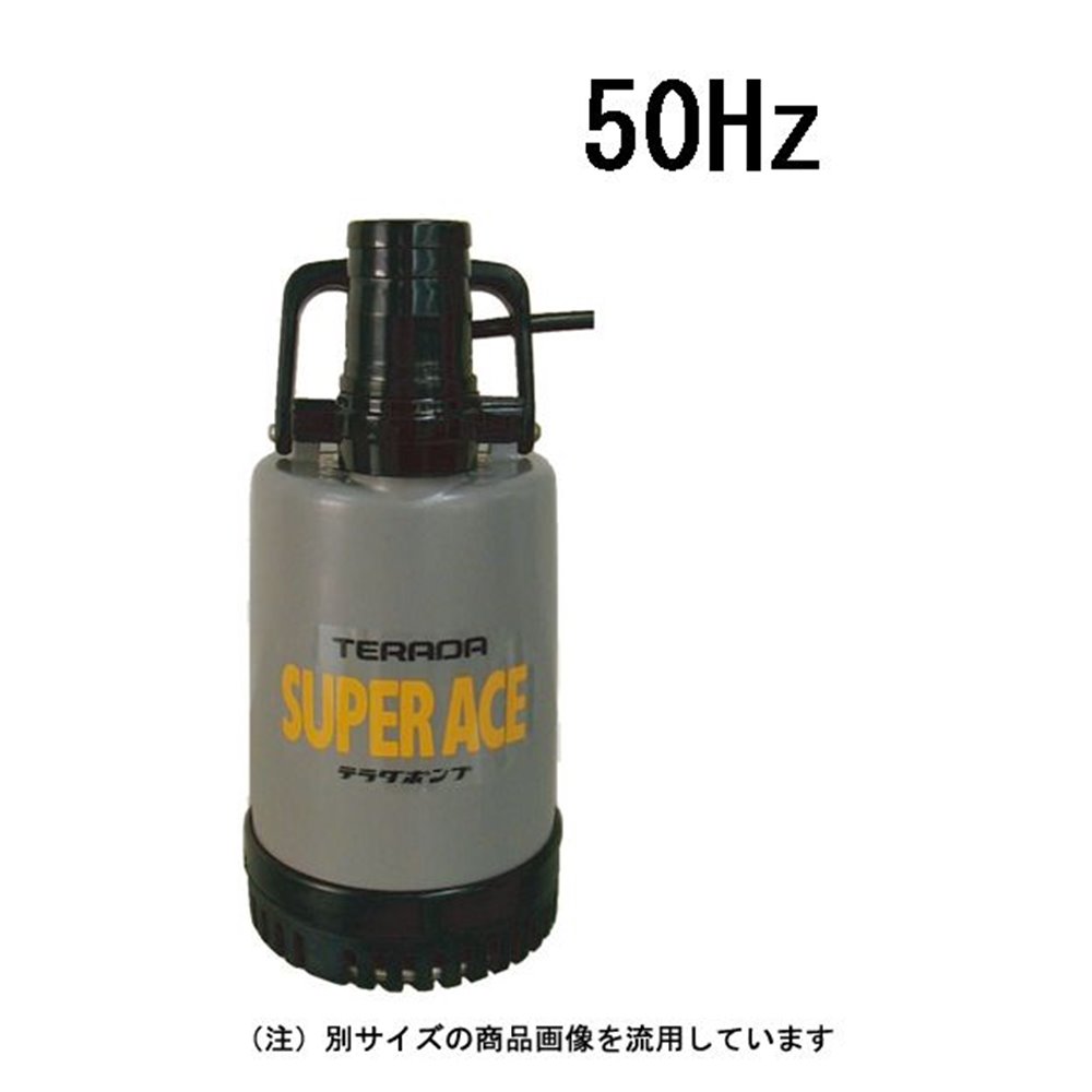 寺田揚水機 工事用水中揚水機 50サイクル [園芸 涌き水 下水 土砂 水抜き 小型 軽さ] SP-220 その他-花・ガーデン・DIY