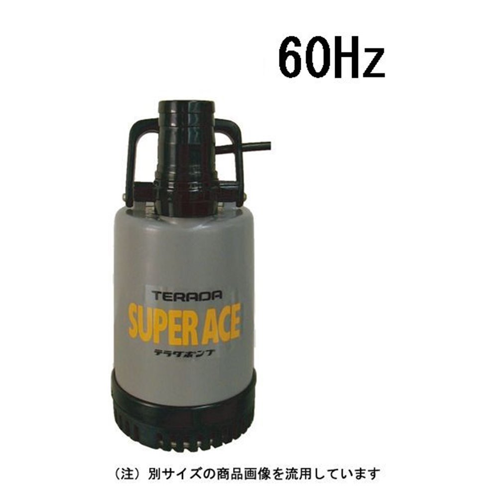 寺田揚水機 工事用水中揚水機 60サイクル [園芸 涌き水 排液 土砂 水抜き 小型 軽さ] SP-220