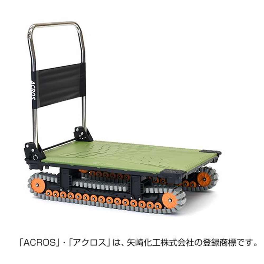 ACROS(アクロス) A クローラタイプ オリーブグリーン [台車 運搬]【離島配送/時間帯指定/同梱不可】 SC-9060AX 【代引不可】【〇】｜ホームセンターヤマキシ店