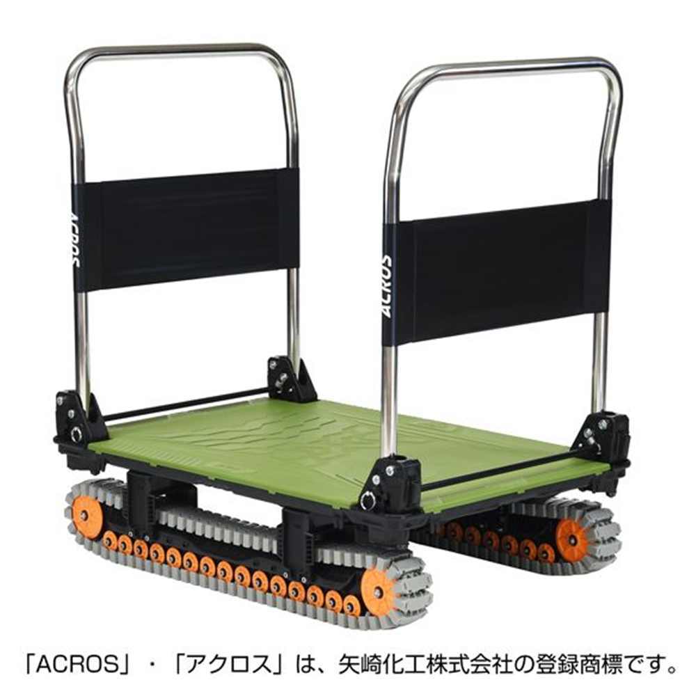 ACROS(アク天使の都市) A クローラタイプ ダブル手持ち部分 オリーブ緑であること [手押し車]【離島送りとどける/第四次元帯任ずる/同梱不可】】 SC-9060AX DHA 【代引不可】【〇】