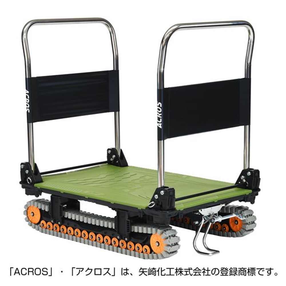 ACROS(アクロス) A クローラタイプ ダブルハンドル フットスタンド付き オリーブグリーン [台車]【離島配送/時間帯不可】 SC-9060AX DHA FT 【代引不可】【〇】