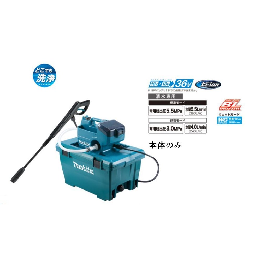 マキタ (makita) 申し受ける式高圧洗い濯ぎ機 (本体のみ) [洗い濯ぎ御役目 洗い濯ぎ 洗車 家あたり近所 水血縁グループ 涌き水専用 電動 瀬戸直結] MHW080DZK
