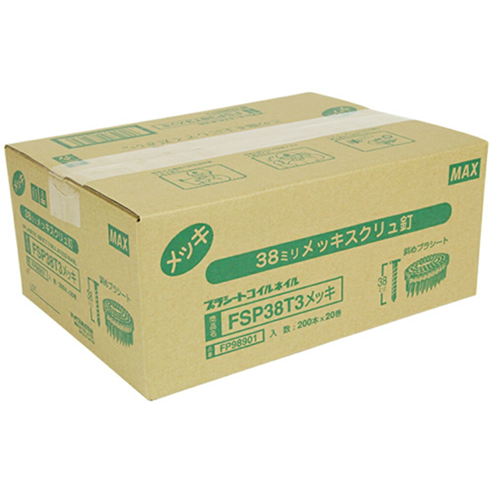 MAX PS連結釘 20巻入 FSP38T3 メッキ 4,390円