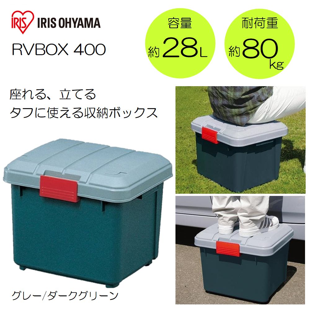 【楽天市場】アイリスオーヤマ Rvbox Rvボックス 400 [コンテナボックス 収納 ボックス アウトドア 工具入れ 道具入れ] グレー