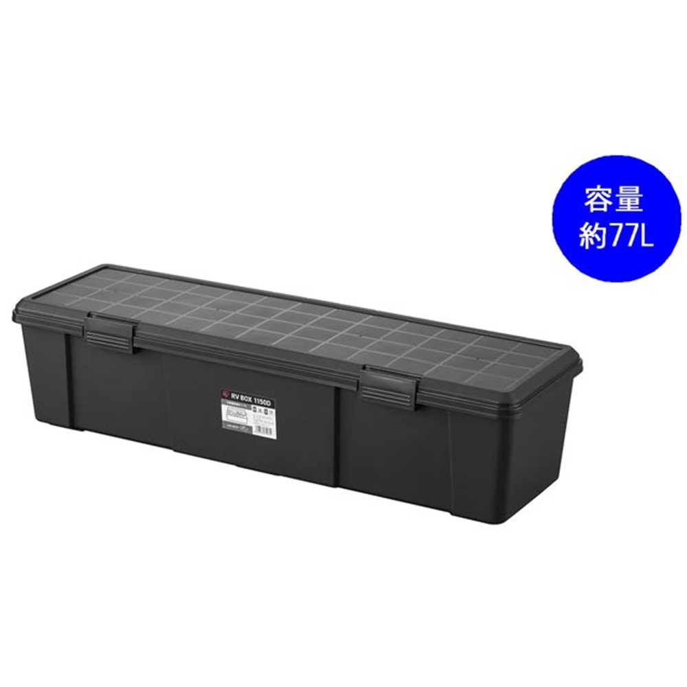アイリスオーヤマ RVBOX1150D チャコールグレー [収納ボックス 工具入れ 道具入れ アウトドア] RV1150D 【○】