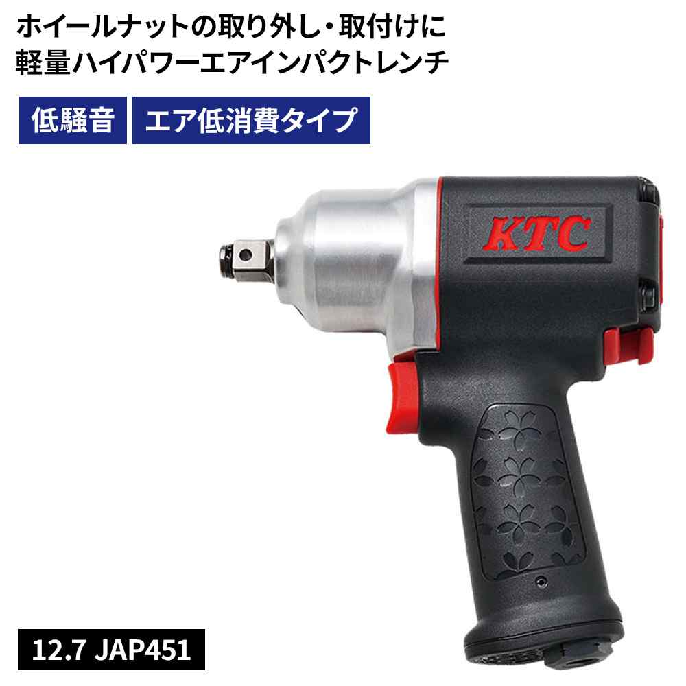 KTC 12.7Sq.差しひびき鍵(コンポジットタイプ) [電動手道具 四輪車 タイア取り替えっこ] JAP451