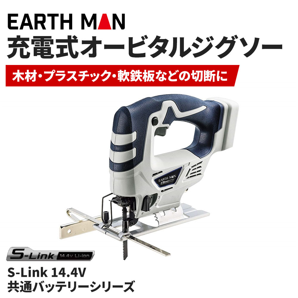 楽天市場】EARTH MAN アースマン オービタルジグソー JSW-100SC : ホームセンターヤマキシ楽天市場店