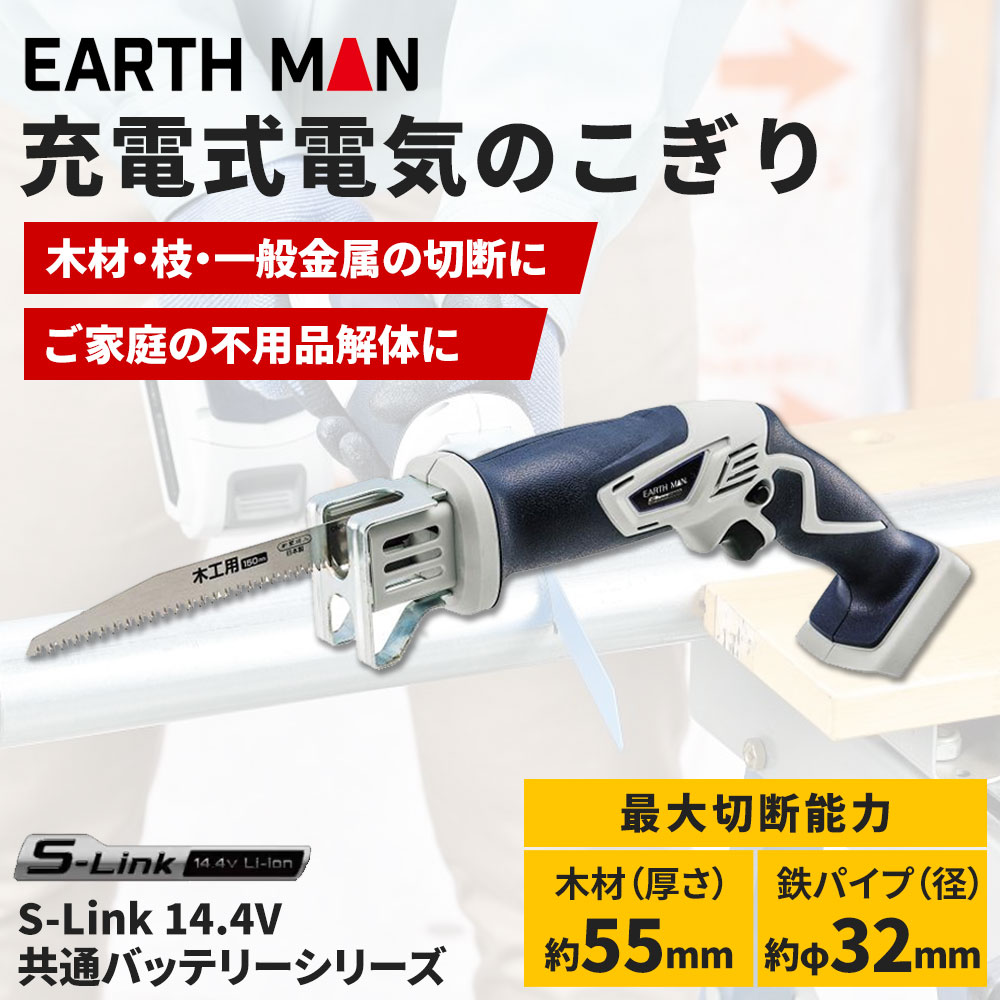 楽天市場】EARTH MAN アースマン AC100V電気のこぎり [ガーデニング