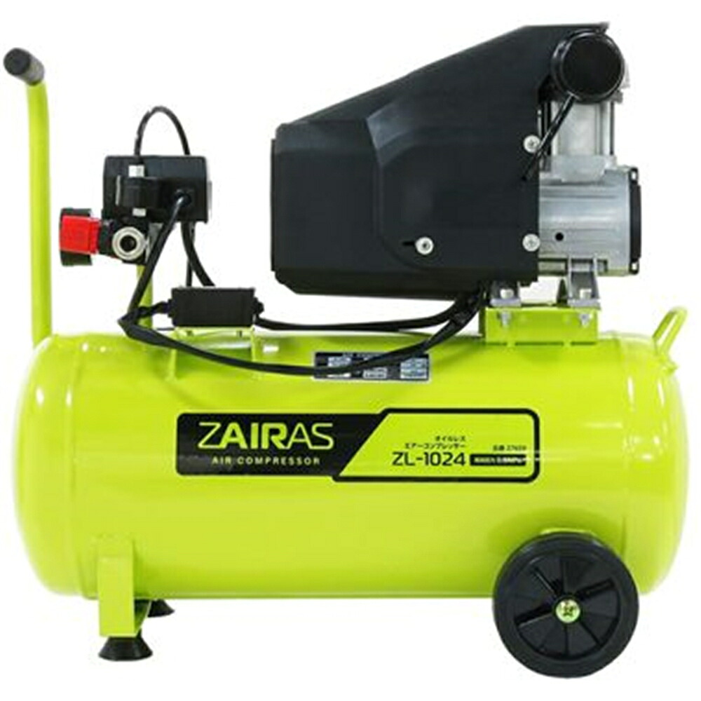 ZAIRAS オイルレスコンプレッサー 24L [100V] ZL-1024