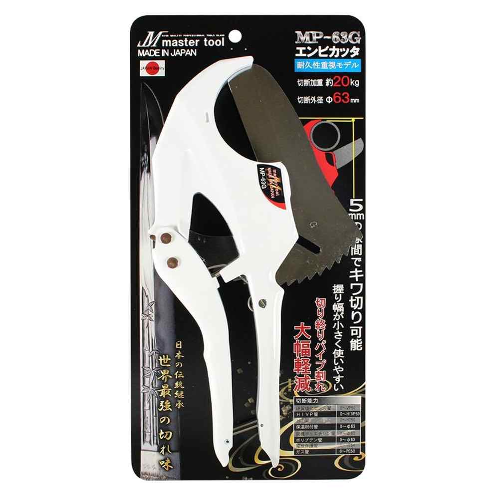 Master Tool 御師匠さん物の具 エンビカッタ 63粍 [切りはなす手道具 導管 堅牢さ塩化ビニル基管 HIVP管 HT管 電話線保護すること管 耐衝撃性堅牢さ塩ビ電話線管] MP63G
