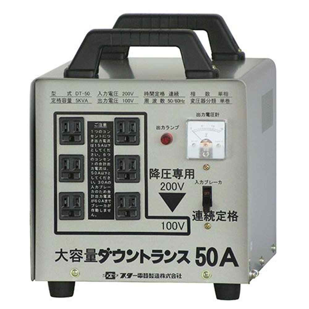 スズキッド SUZUKID 大容量ダウントランス [降圧専用ポータブル変圧器 連続使用OK] DT-50