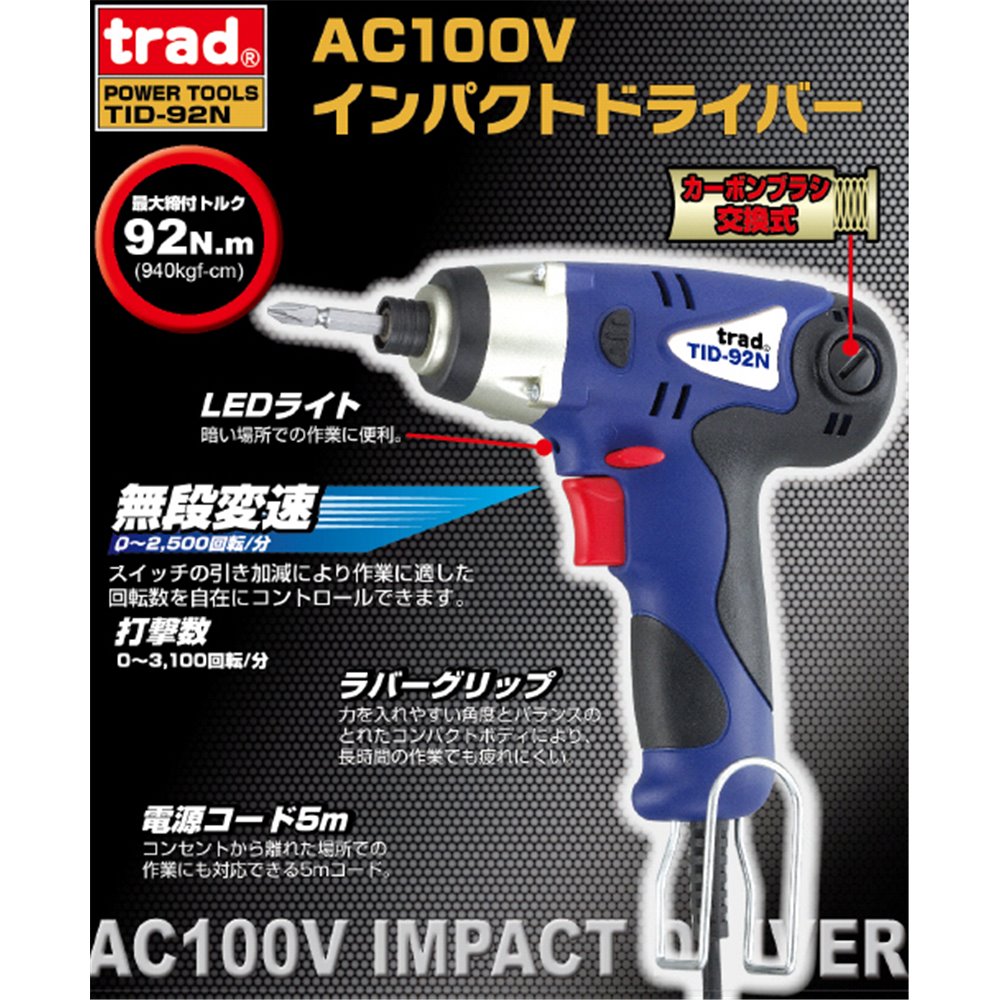 保障できる 楽天市場 Trad Ac100vインパクトdv Tid92n ホームセンターヤマキシ楽天市場店 50 Off Lexusoman Com